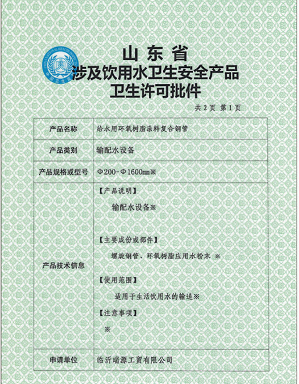 涉及飲水衛生許可證